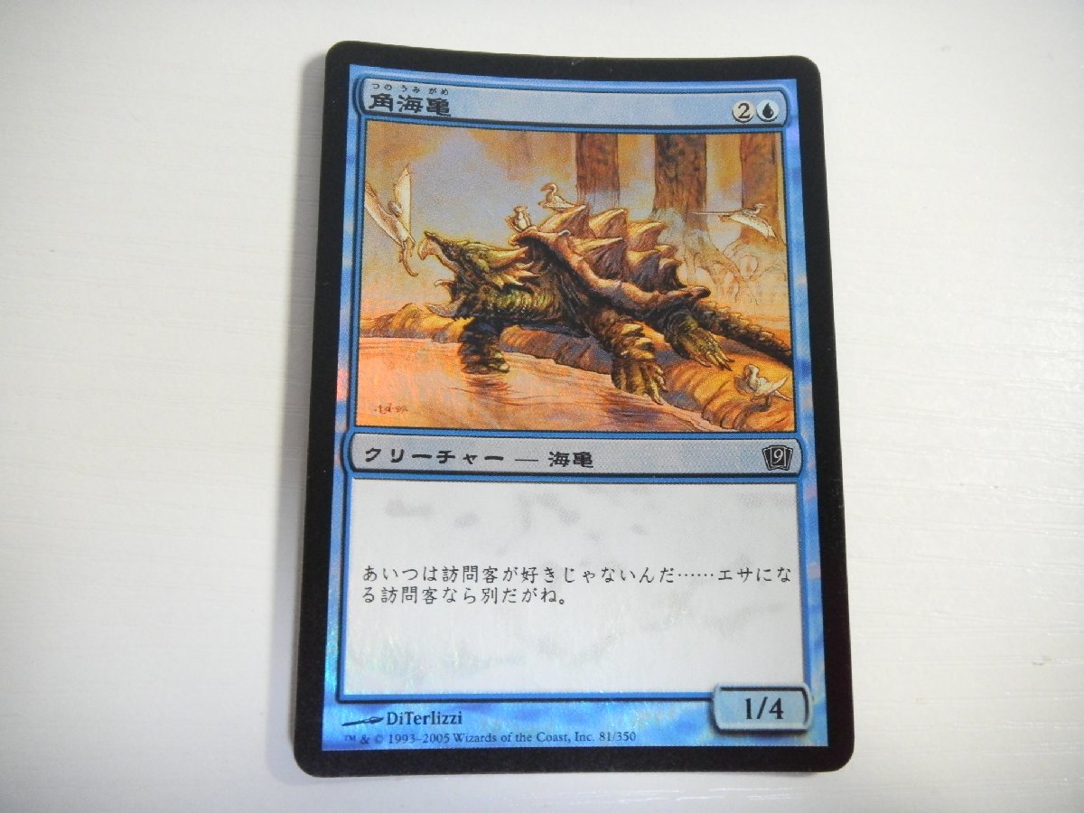 C391【MTG】角海亀 Foil 即決_画像1