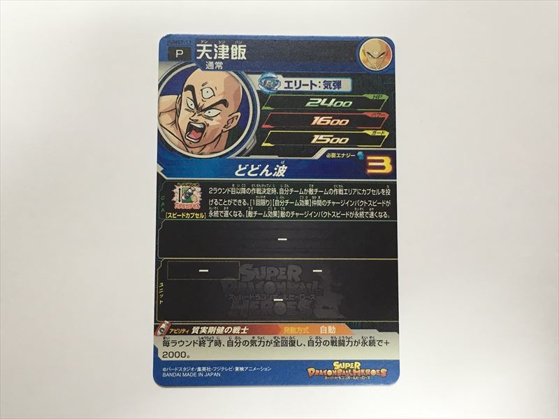 A265【スーパードラゴンボールヒーローズ カード】PUMS7-13 P 天津飯 プロモ 1枚 即決_画像2