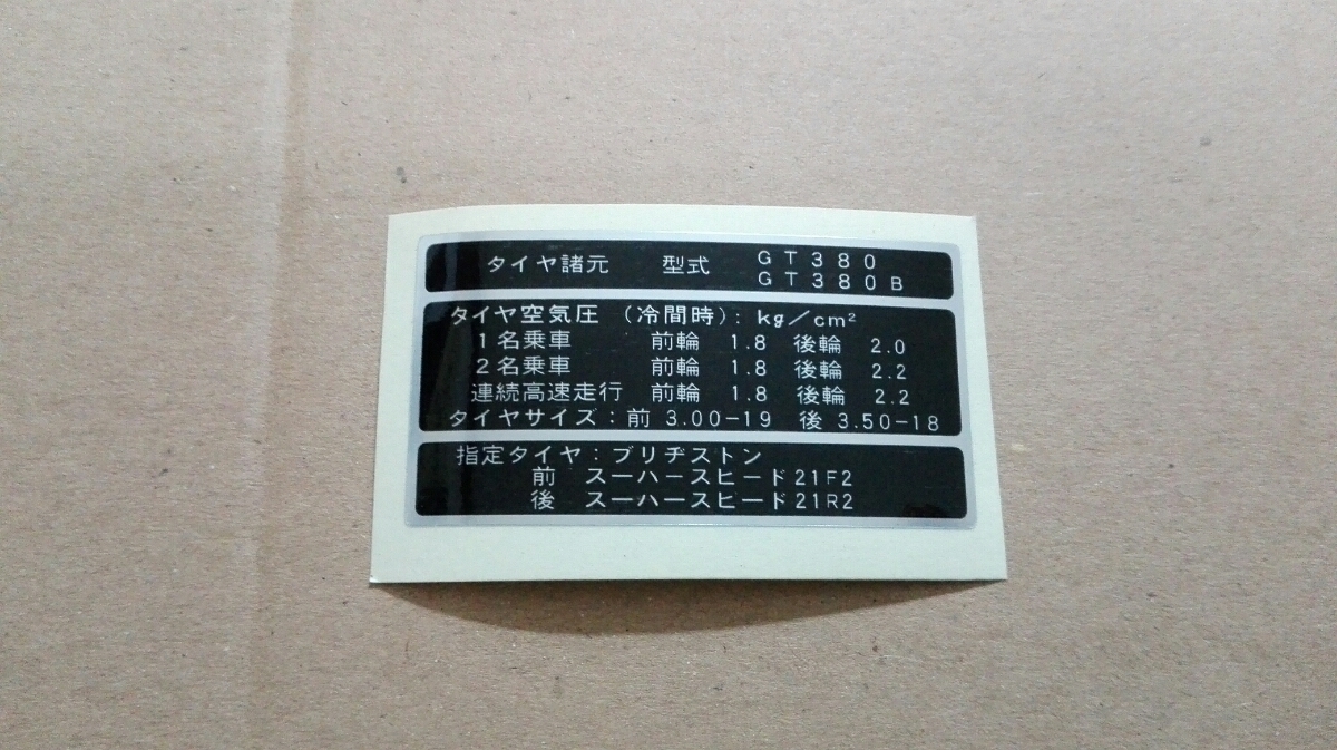 SUZUKI GT380 リア フェンダー 用 コーション ラベル_画像1
