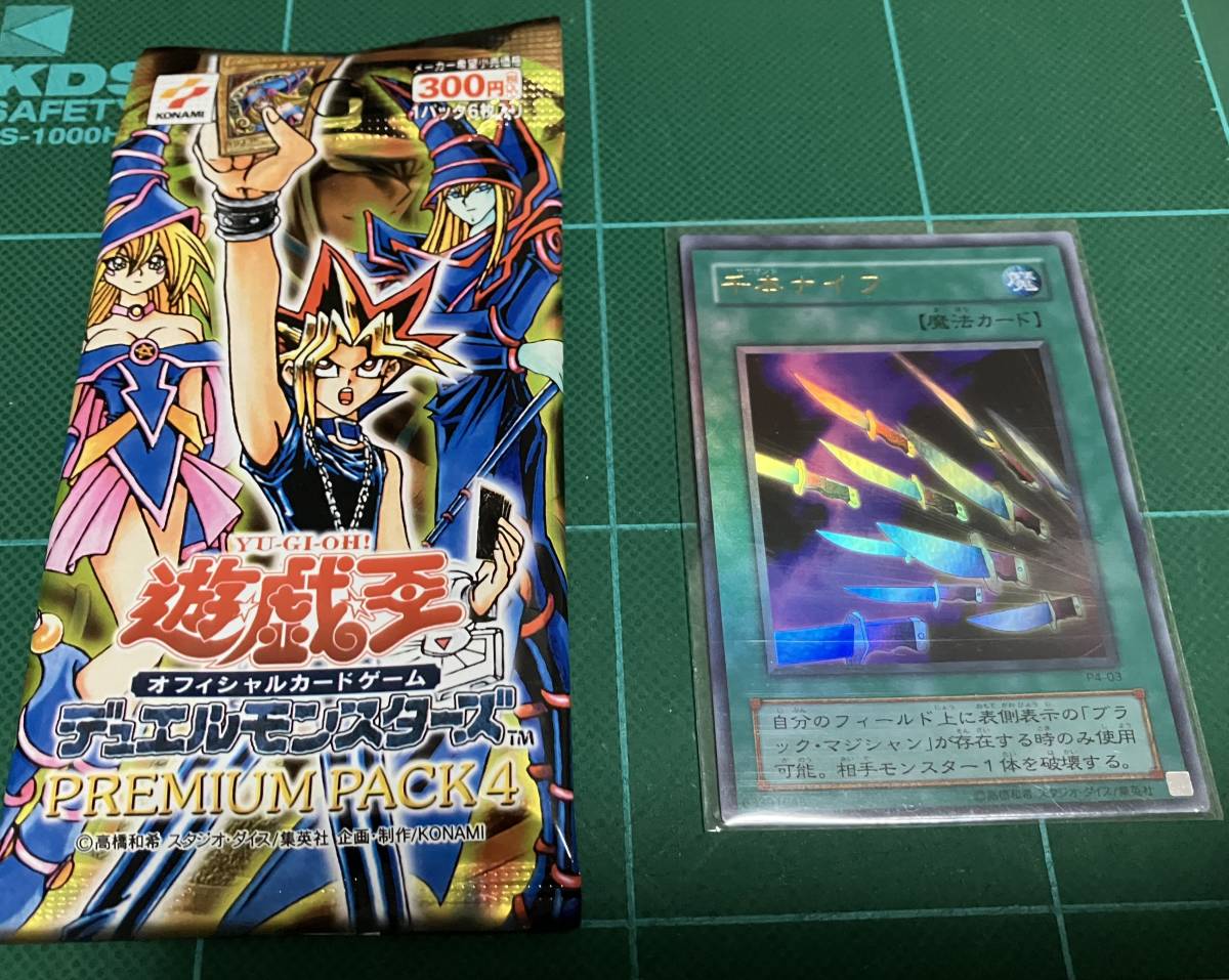 遊戯王 PREMIUM PACK 未開封1パック 4 他3枚美品 トレーディング