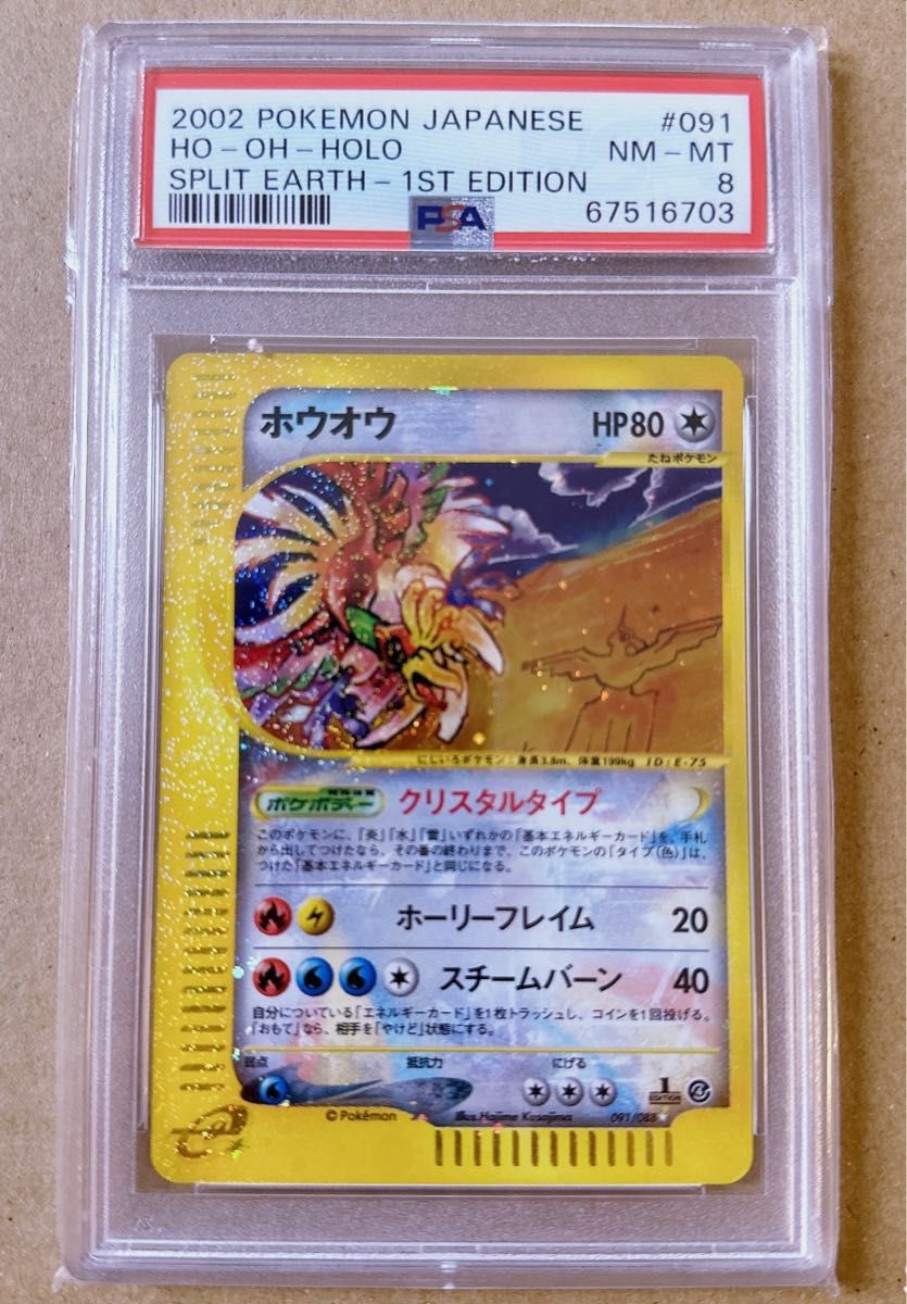 レア美品】クリスタルタイプ ホウオウ 091/088 www.cadelfa.it