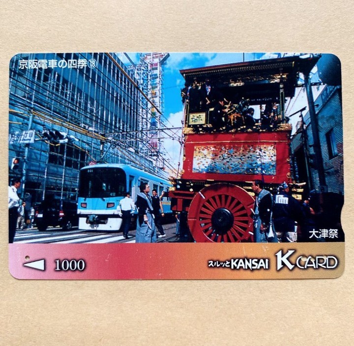 【使用済】 スルッとKANSAI 京阪電鉄 京阪電車 京阪電車の四季18_画像1