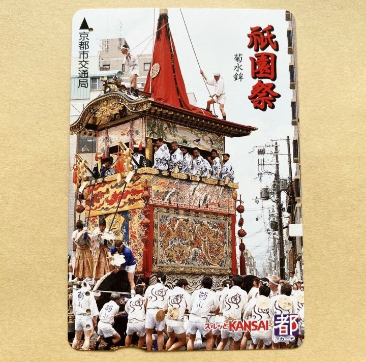 【使用済】 スルッとKANSAI 京都市交通局 祇園祭 菊水鉾_画像1