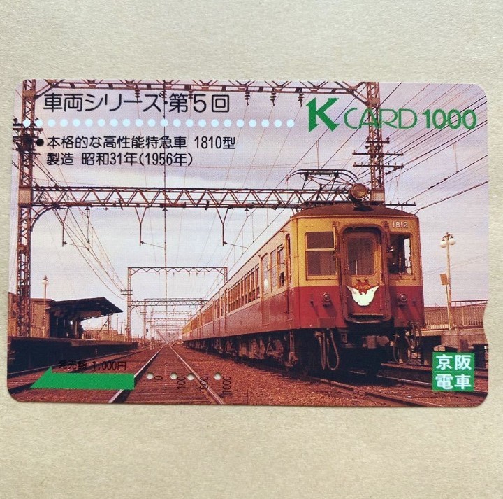 スルッとKANSAI KCARD Kカード 京阪電鉄 使用済乗車券