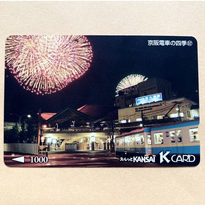【使用済】 スルッとKANSAI 京阪電鉄 京阪電車 京阪電車の四季52_画像1