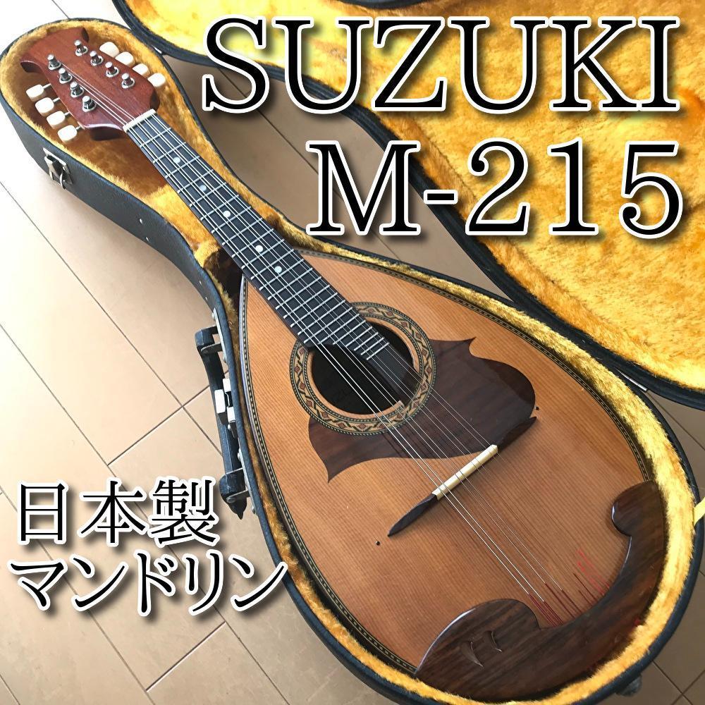  прекрасный товар SUZUKI мандолина M-215 сделано в Японии mainte * выход звука подтверждено 22
