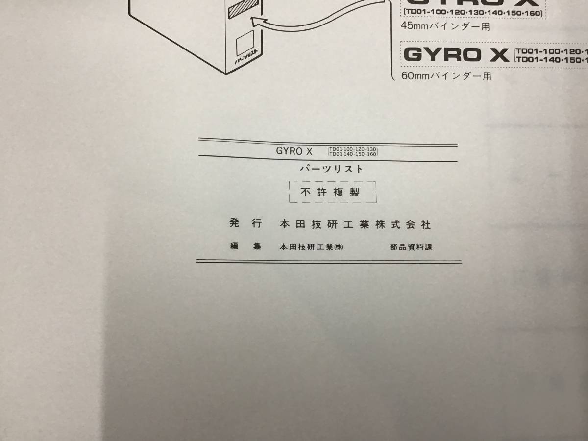 ★HONDA★ GYRO X　NJ50MC/TD01-100 NJ50MD　パーツリスト 6版　ジャイロ　ホンダ_画像7