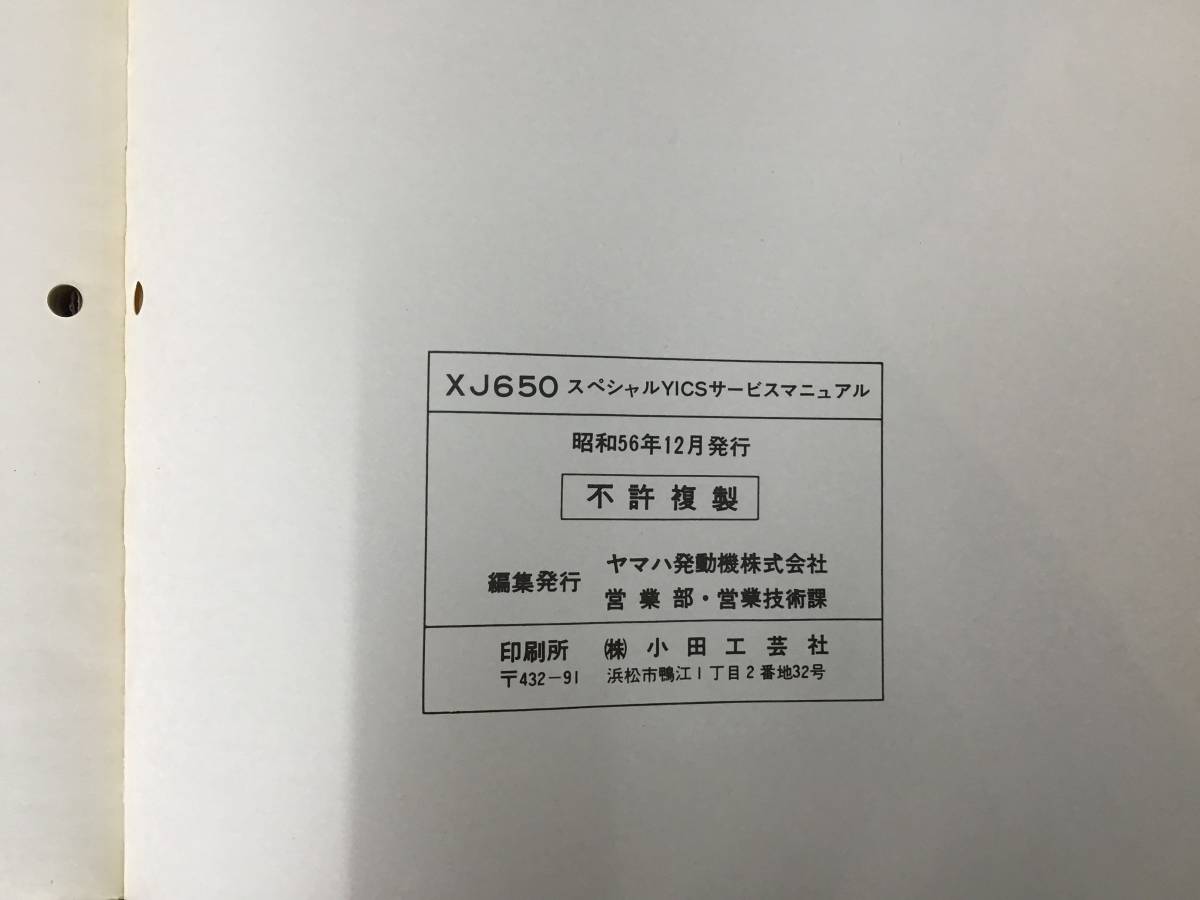 ★YAMAHA★ XJ650 YICS Special　サービスマニュアル　