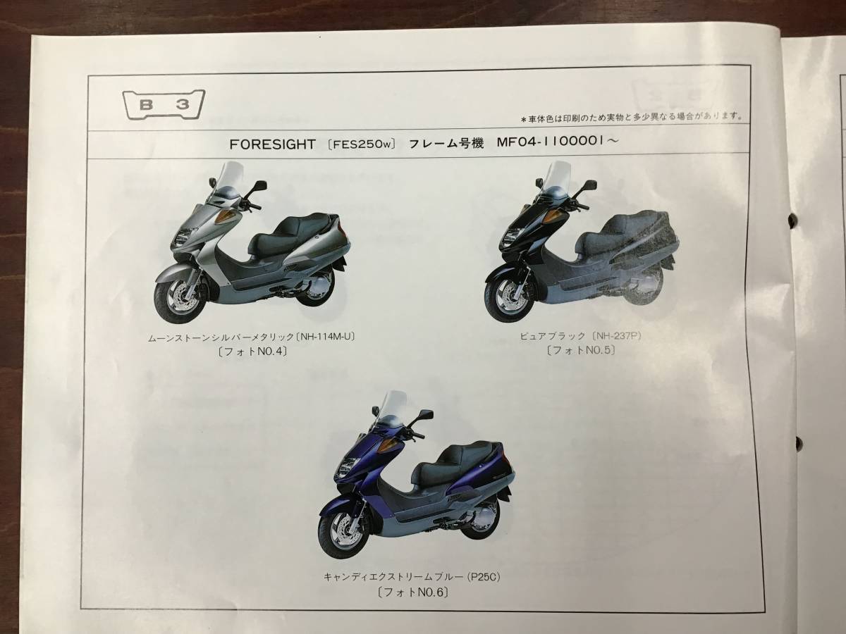 ★HONDA★ FORESIGHT/FORESIGHT SE　MF04-100/110/120　FES250V/W/X　FES250SEX　パーツリスト ４版　ホンダ　①_画像3