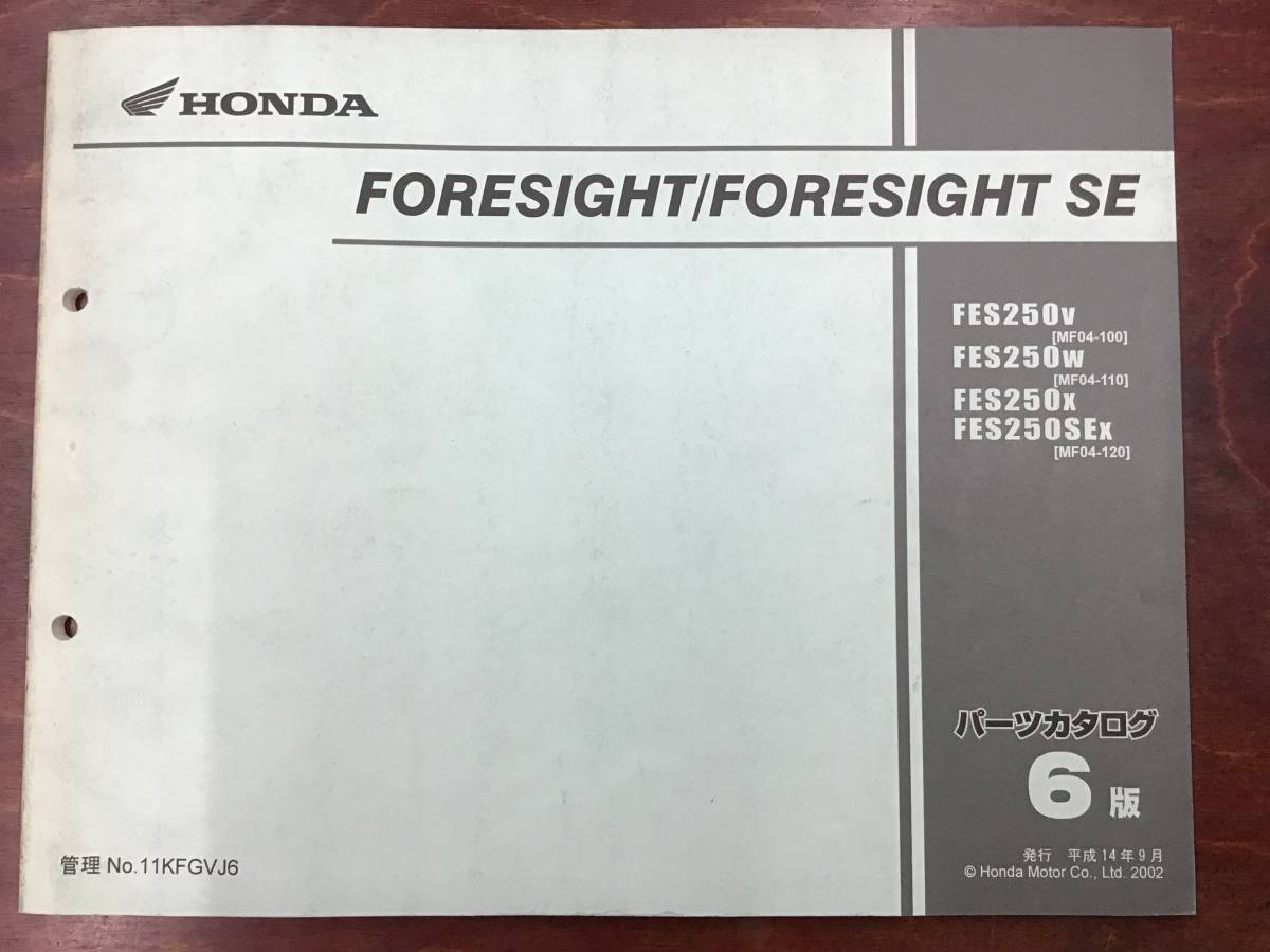 *HONDA* FORESIGHT/FORESIGHT SE MF04-100/110/120 FES250V/W/X FES250SEX parts list 6 version Honda ②