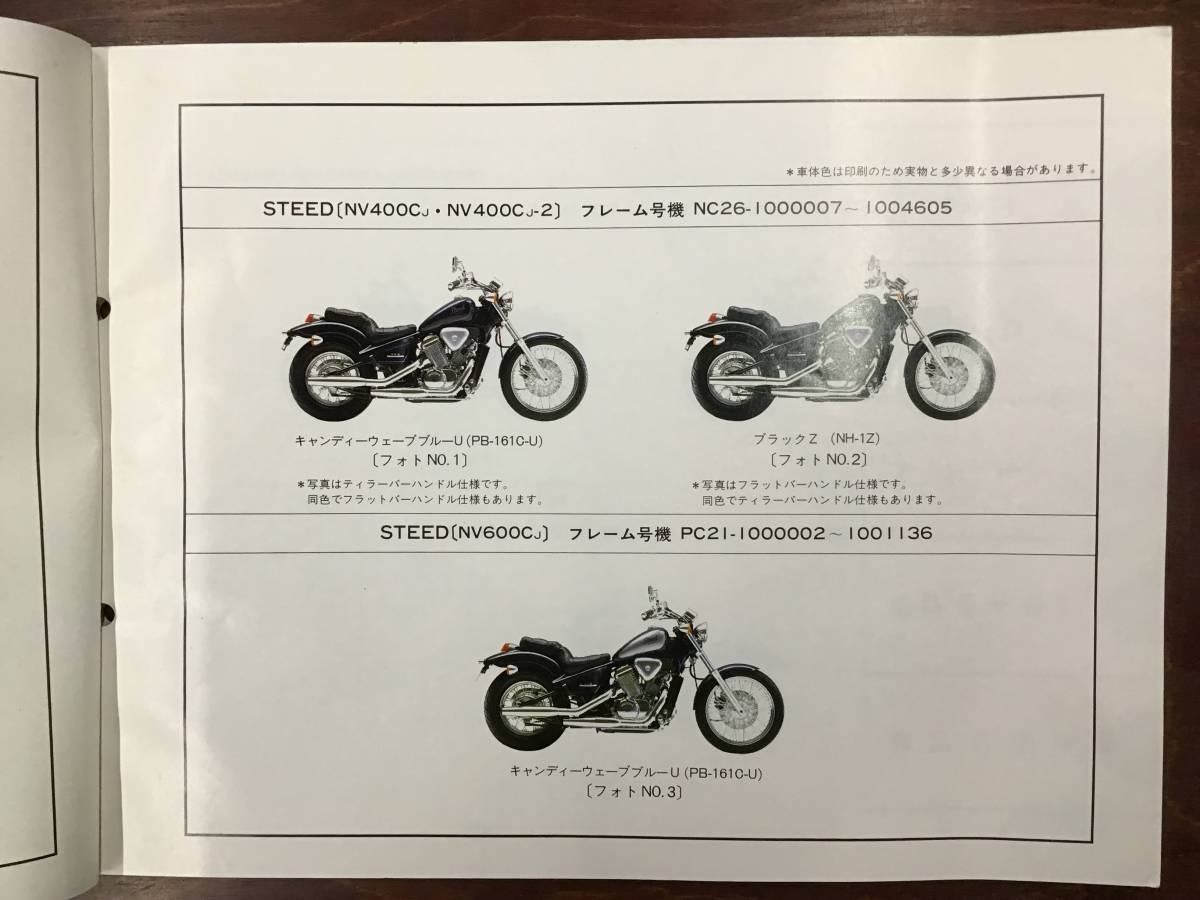 ★HONDA★ STEED　NV400/NV600　NC26-100/105/PC21-100/105　パーツリスト ３版②　スティード　ホンダ　_画像2