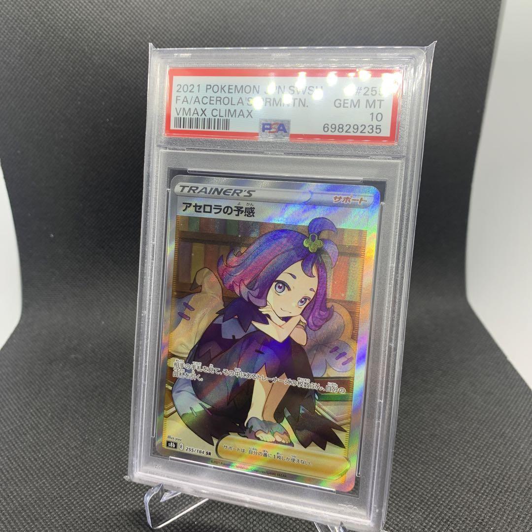 アセロラの予感 SR PSA10 横線なし Yahoo!フリマ（旧）-