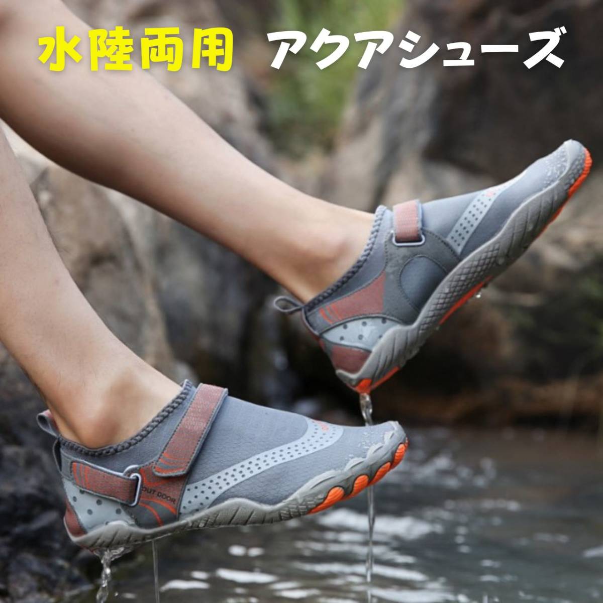 水陸両用 アクアシューズ グレー 26.5㎝ マリンシューズ ウォーター