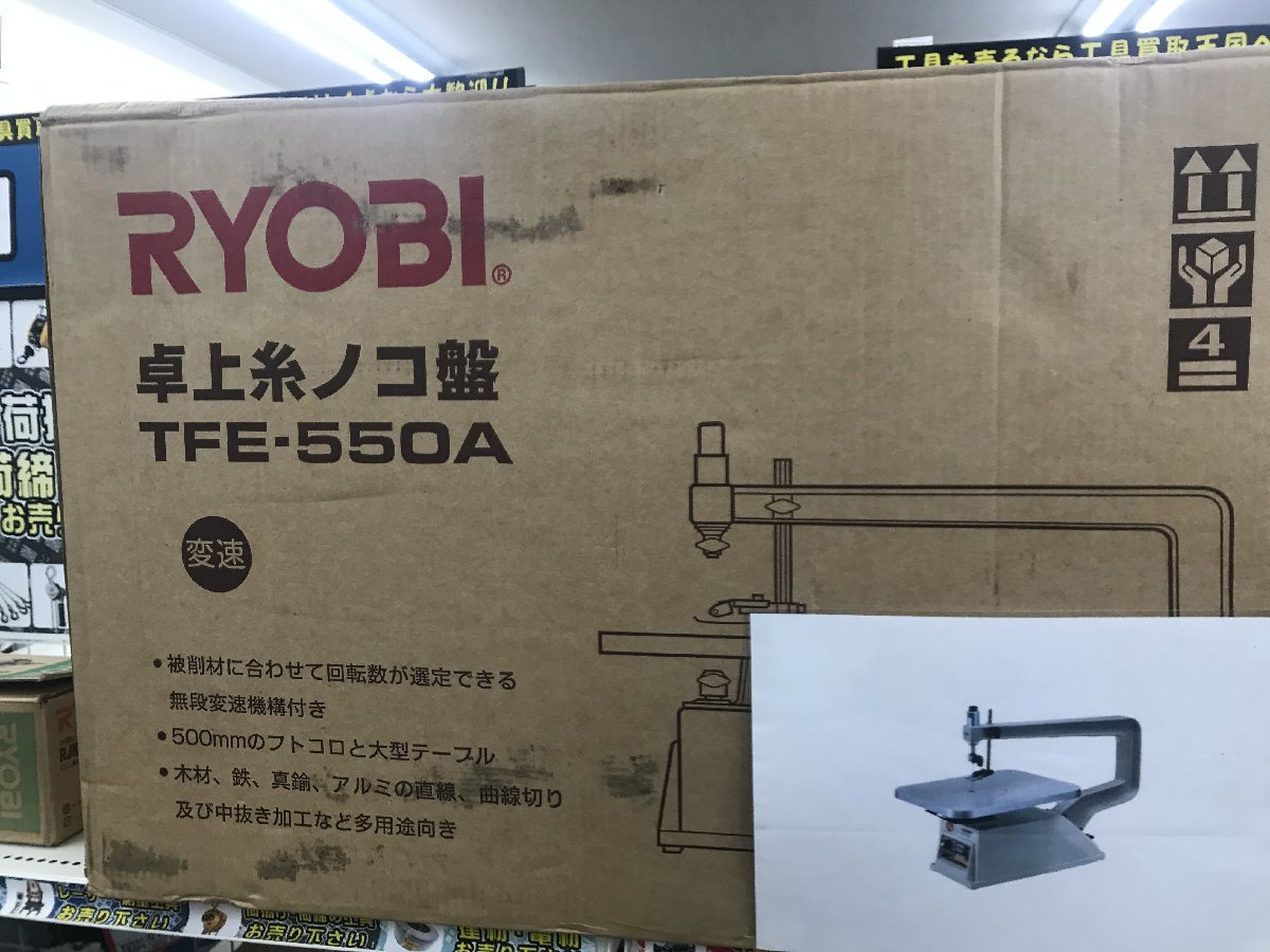 【引取限定】【未使用品】RYOBI 卓上糸鋸盤 糸のこ盤 TFE-550【出荷】 / IT9F0NNIAR9S
