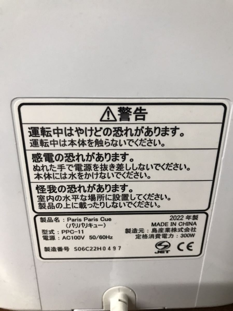 島産業 家庭用 生ごみ減量乾燥機 生ごみ処理機 パリパリキュー PPC-11-BK 1回使用の画像10