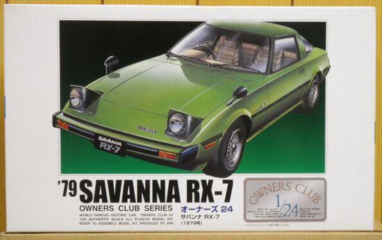 ARII ★ 1/24 サバンナRX-7(1979年）_画像1