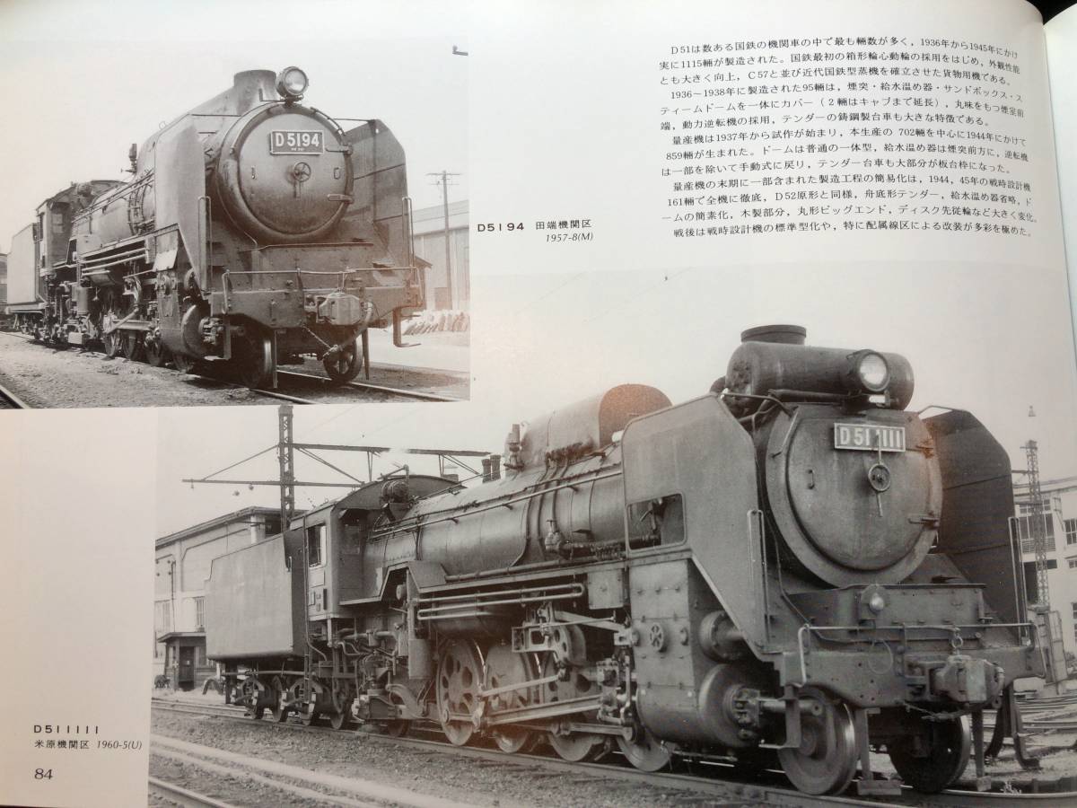 変革のパワーを授ける・願望成就 蒸気機関車スタイルブック 鉄道模型