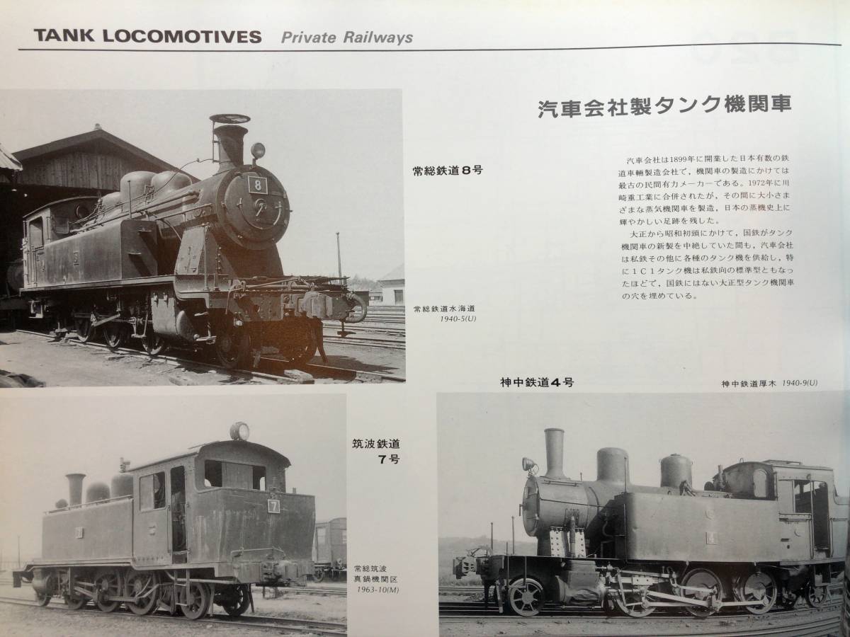 A 鉄道関連20 蒸気機関車スタイルブック 鉄道模型趣味別冊 TMS 機芸