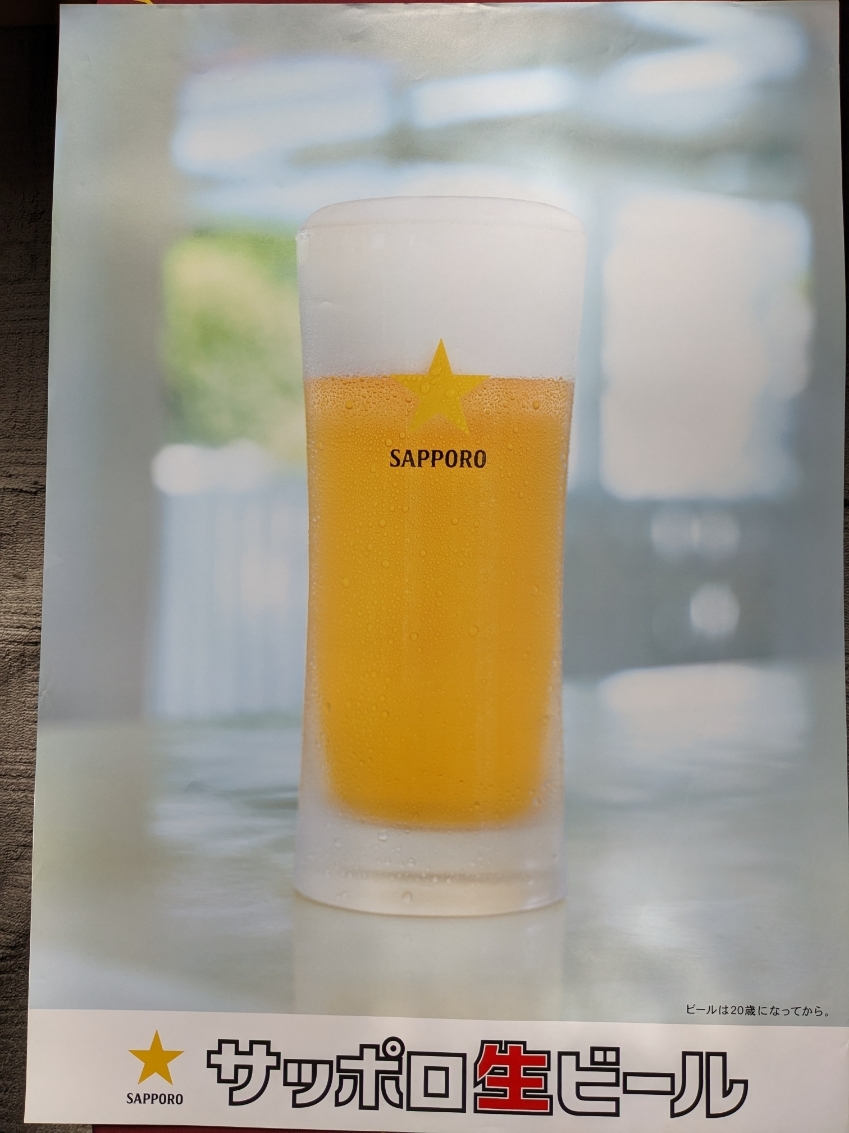 Sapporo Beer "Sapporo Draft Beer Glass" 2 Вертикальные B2 плакаты