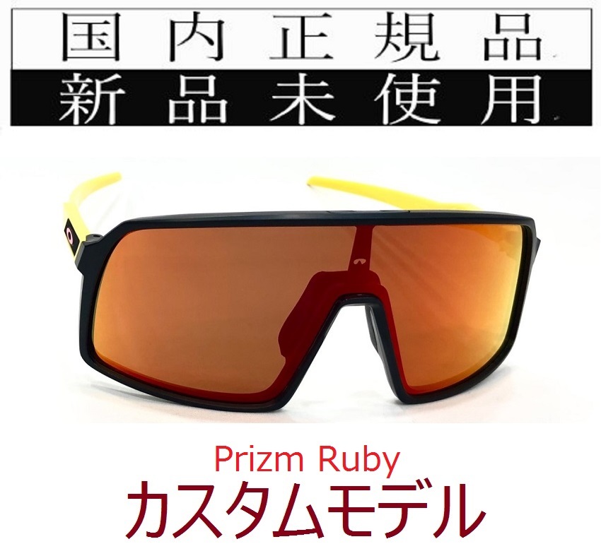 SALE!! ST21-PRU 正規保証書付 新品未使用 国内正規品 オークリー OAKLEY スートロ SUTRO PRIZM OCE カスタム 自転車 プリズム 野球 OO9290_画像1