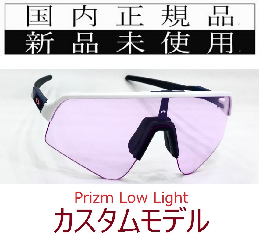 SLS02-Pll 正規保証書付 新品未使用 国内正規品 オークリー OAKLEY スートロライトスウィープ SUTRO LITE SWEEP PRIZM カスタム 野球