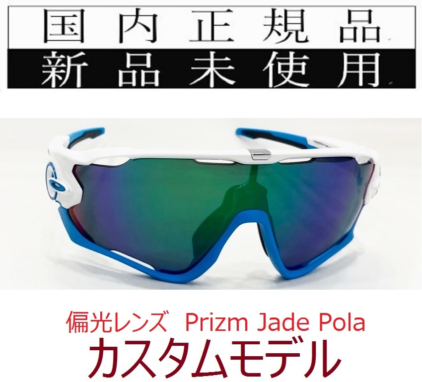 JB11-PJP 正規保証書付 新品未使用 国内正規品 オークリー OAKLEY ジョウブレイカー JAWBREAKER PRIZM POLARIZED 自転車 野球 偏光 OO9290