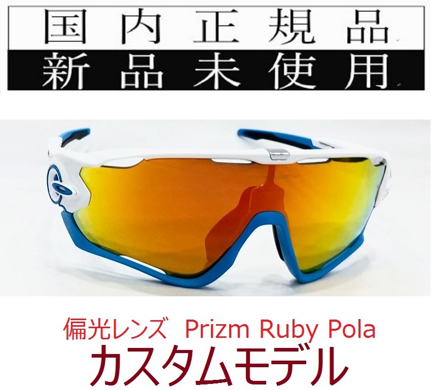 正規代理店 正規保証書付 JB11-prp 新品未使用 偏光 バイク 野球