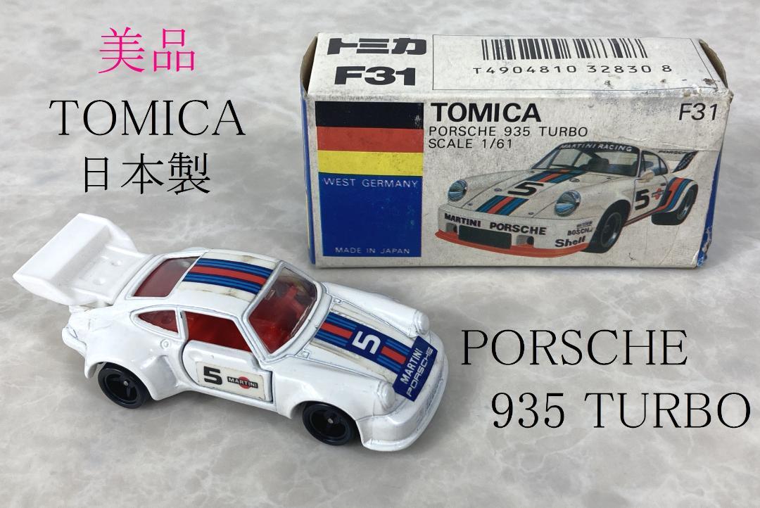 希少☆日本製 トミカ F31 PORSCHE ポルシェ 935 ターボ-