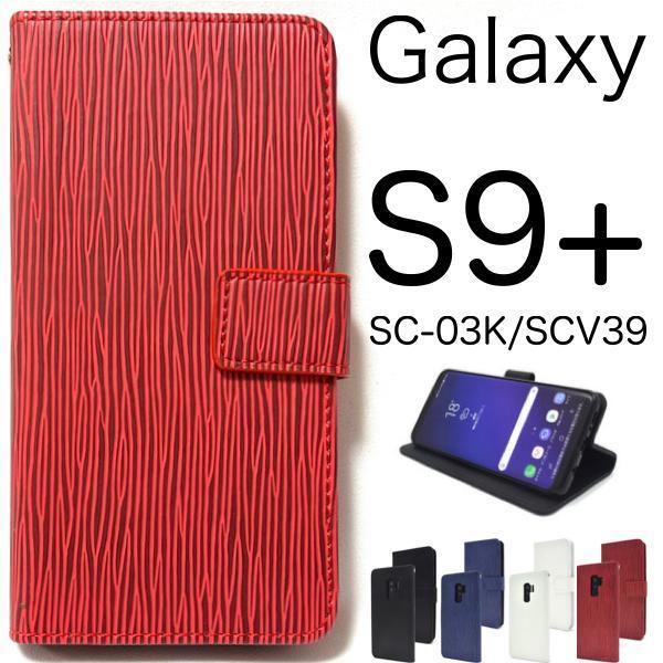 Galaxy S9+ SC-03K/SCV39 ストレート 手帳型ケース/ギャラクシーs9プラス_画像1