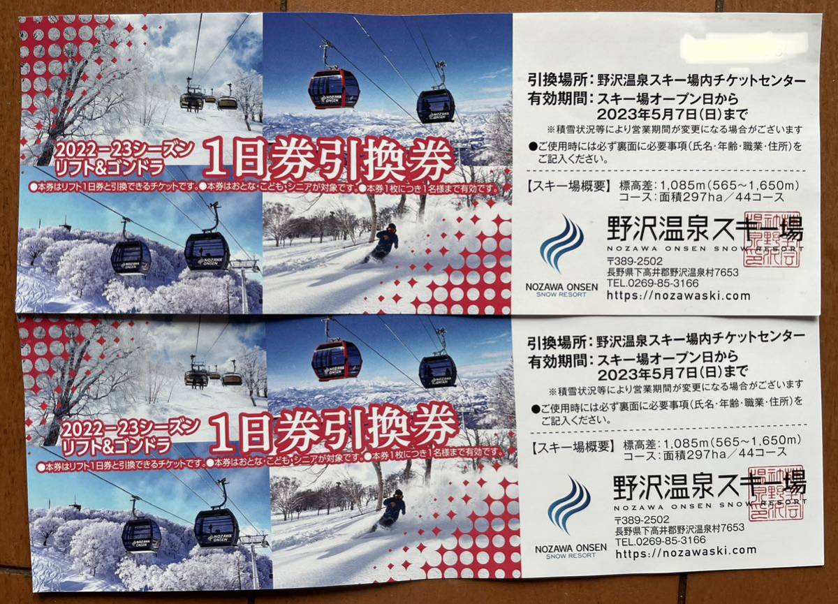 総合通販サイト 野沢温泉スキー場 リフト券 | promochess.com
