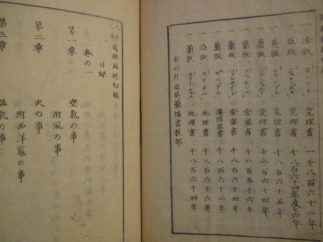 木版絵入◆田中大介訳・天然人造道理図解◆明治２木版本◆江戸幕末蘭学文明開化英学洋学物理学科学和本古書_画像4