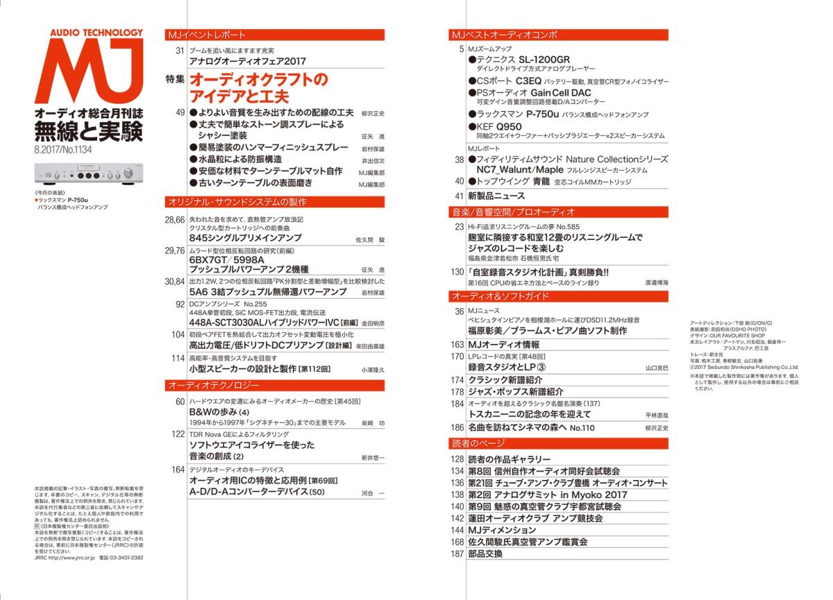 Yahoo!オークション - MJ無線と実験 2017年8月号 よりよい音質を Yahoo!オークション - MJ無線と実験 2017年8月号 よりよい音質を