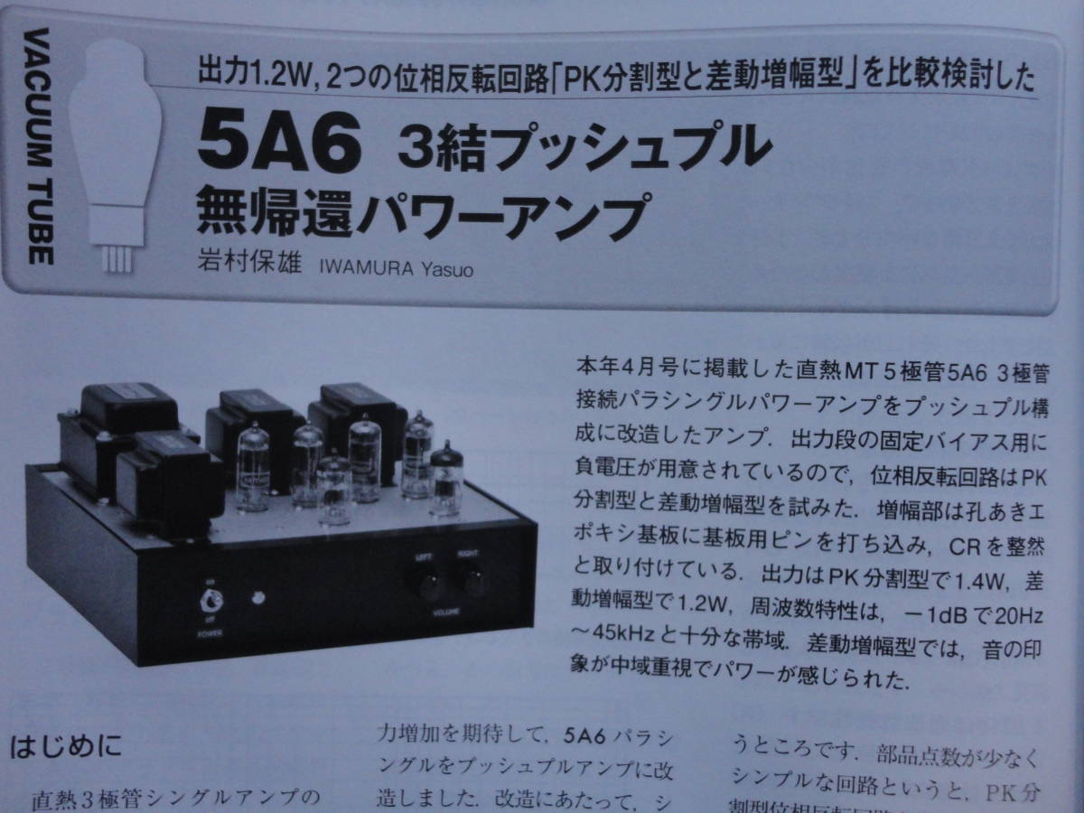 Yahoo!オークション - MJ無線と実験 2017年8月号 よりよい音質を Yahoo!オークション - MJ無線と実験 2017年8月号 よりよい音質を