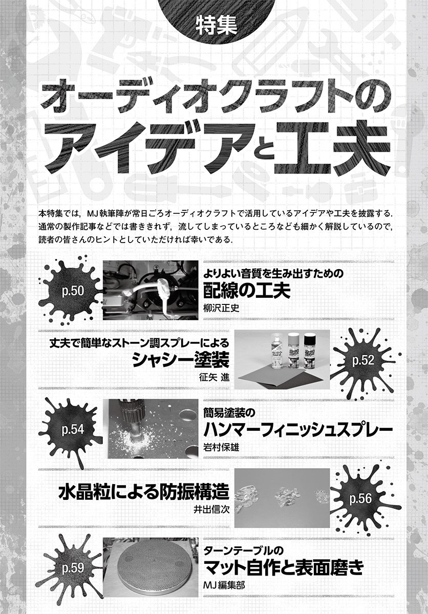 ◇MJ無線と実験 2017年8月号 □よりよい音質を生み出すための ◇MJ無線と実験 2017年8月号 □よりよい音質を生み出すための