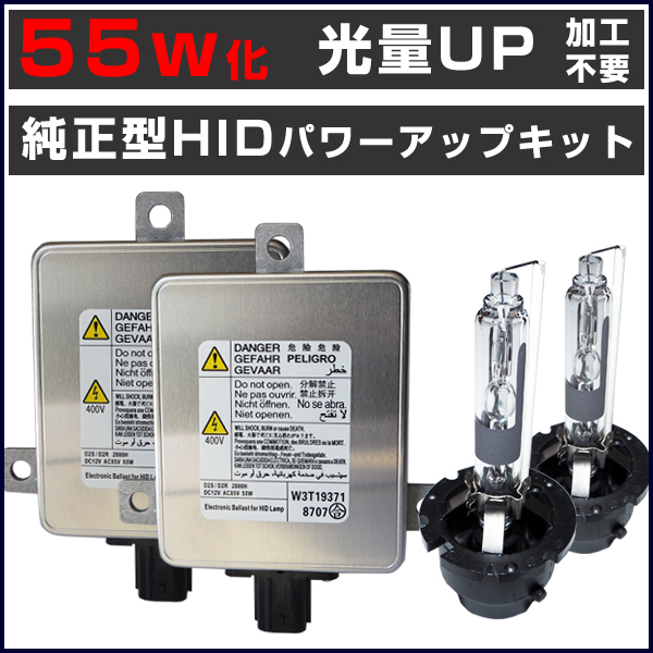 ■光量アップ インテグラ タイプR DC5 (H16.9～H18.6) 55W化 D2R 純正バラスト パワーアップ HIDキット■1年保証_画像1