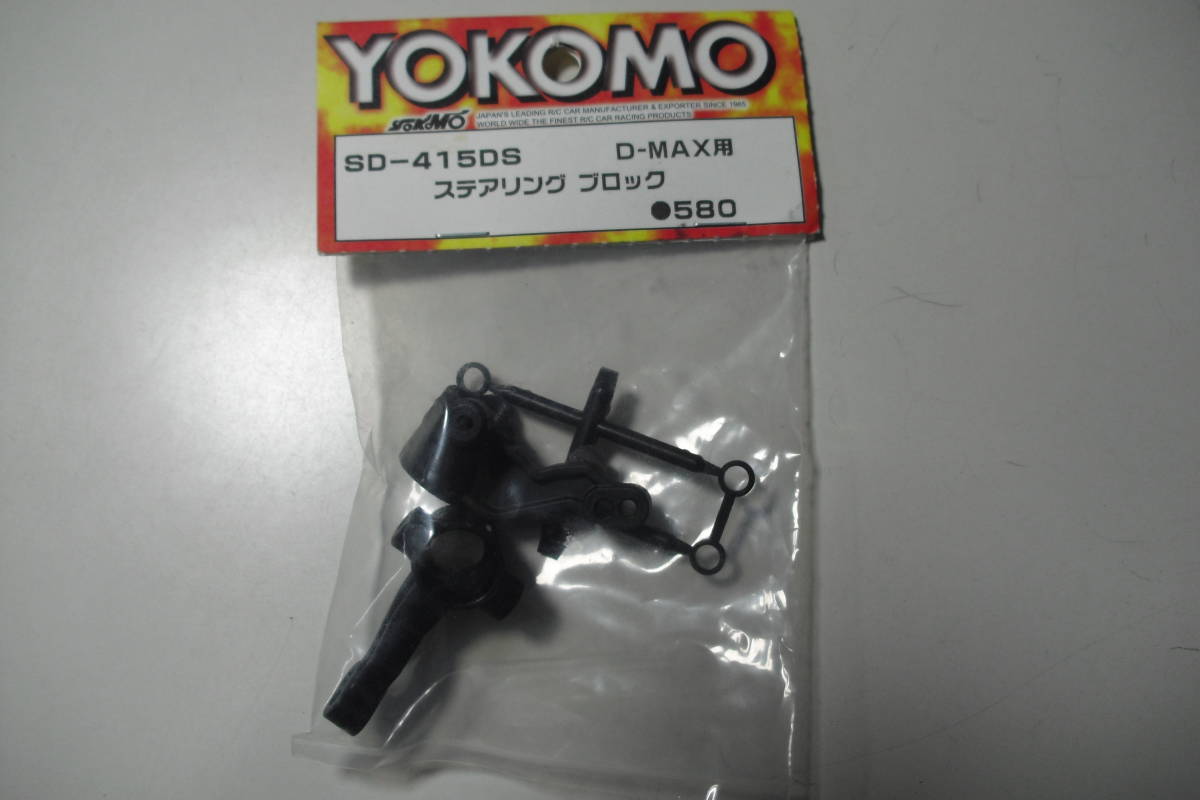 YOKOMO　SD-415DS_画像1