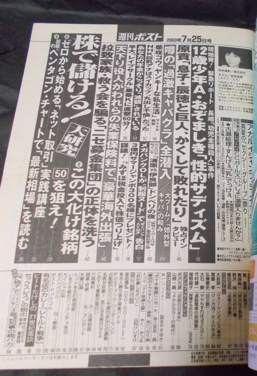 週刊ポスト 2003年 7月25日号　袋とじ未開封_画像4