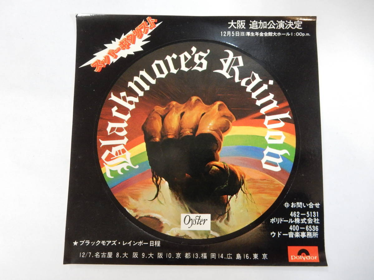  стикер рекламная листовка [ черный moa z* Rainbow ]15X15 см Ricci -* черный moa cozy *pa well 1976 год глубокий лиловый 