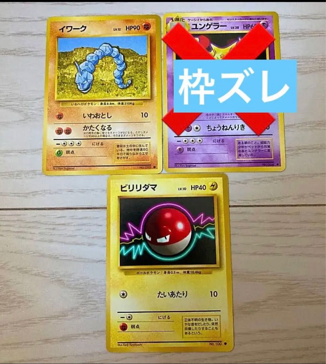 旧裏 ポケカ ポケモンカード 枠ズレ エラーカード ブーバー 旧裏 ポケカ ポケモンカード 枠ズレ エラーカード ブーバー