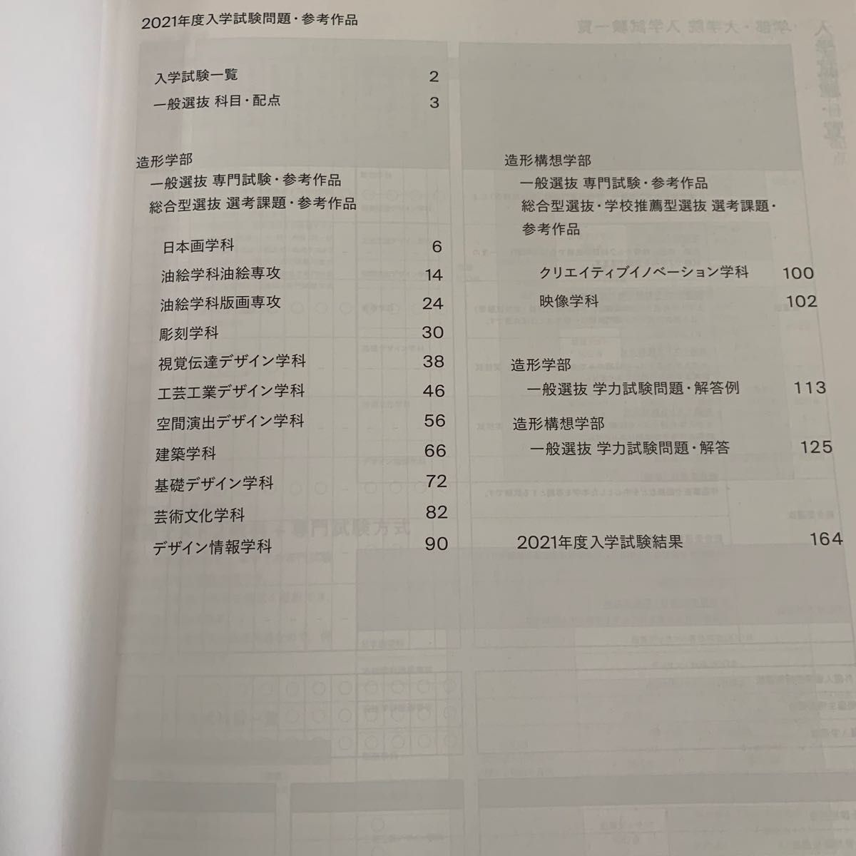 武蔵野美術大学 入試問題集 2021 新品未使用|Yahoo!フリマ(旧 武蔵野美術大学 入試問題集 2021 新品未使用|Yahoo!フリマ(旧