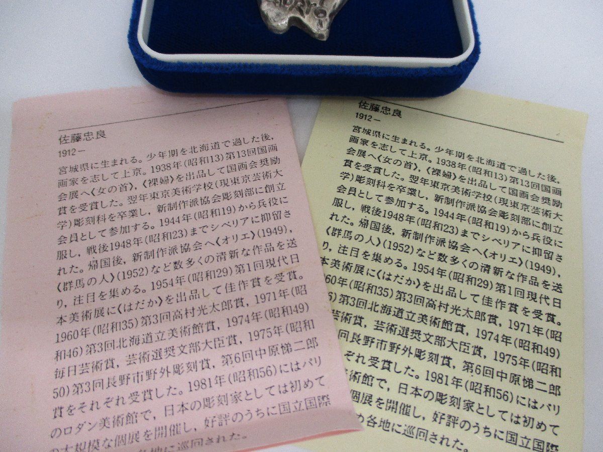 品 佐藤忠良 猫 ネコ ブローチ 世田谷美術館(その他)|売買された