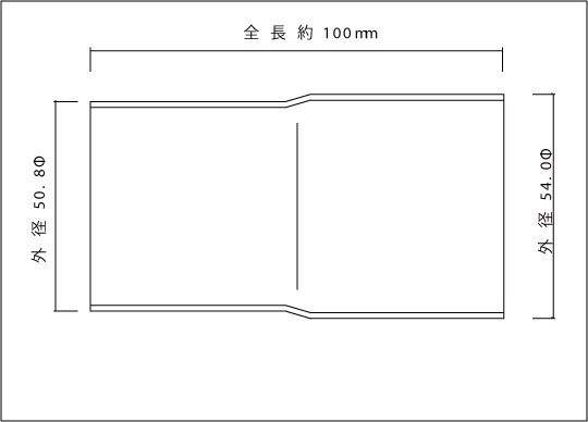 マフラー制作に 異径パイプ 50.8Φ（外径）→54Φ（外径） SUS304 / 異径パイプ / 異径アダプター / ワンオフ 自作 加工 変換ジョイント_画像2