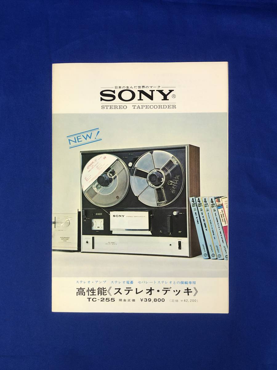 CC170B●【カタログ】 SONY ソニー 高性能ステレオ・デッキ TC-255 ステレオテープコーダー/リーフレット_画像1