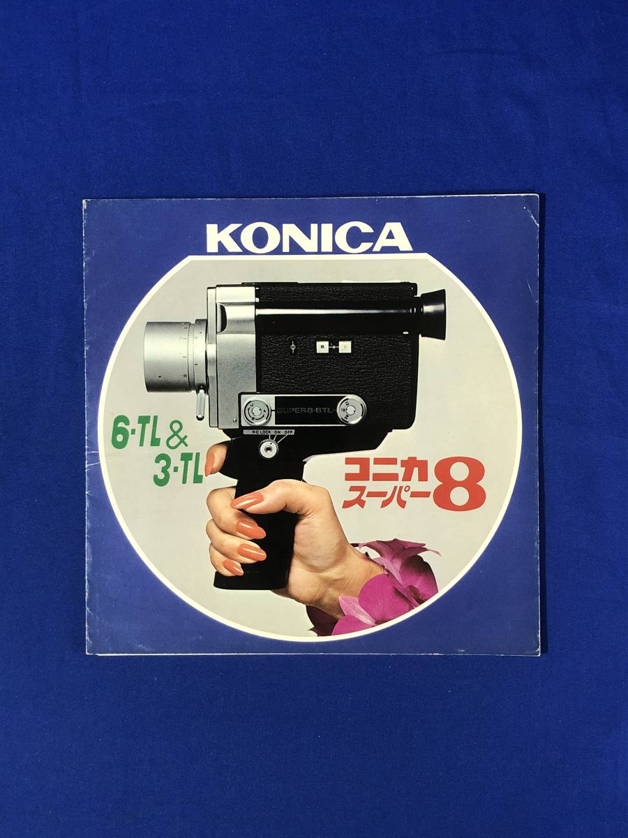 CC156B●【カタログ】 KONICA コニカスーパー8 6・TL&3・TL 8ミリカメラ_画像1