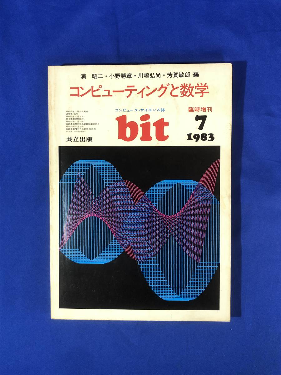 CC224B*bit 1983 год 7 месяц экстренный больше . компьютер -ting. математика компьютер * наука журнал объединенный выпускать 