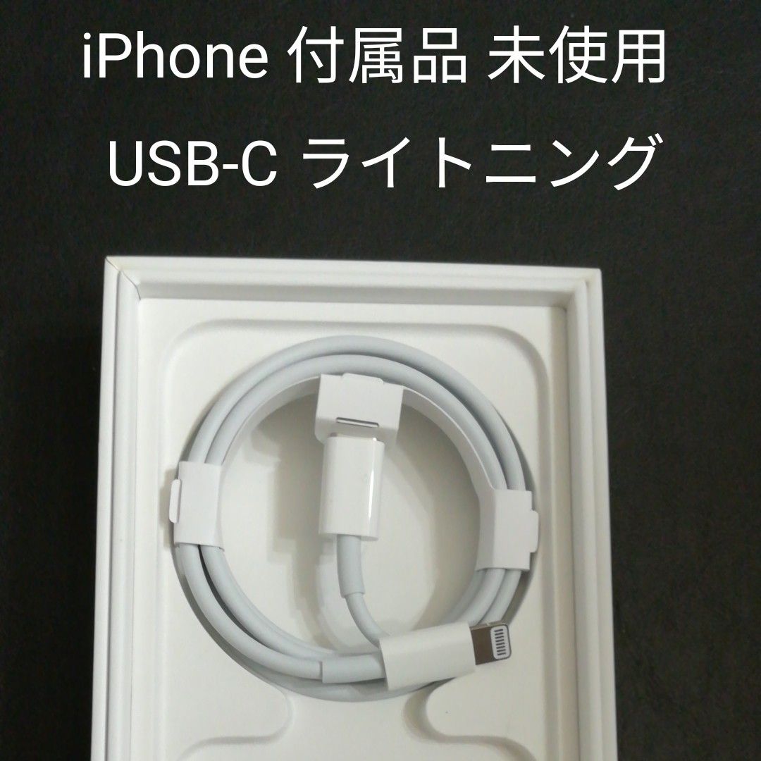 iPhone USB-C Lightningケーブル Apple 純正品