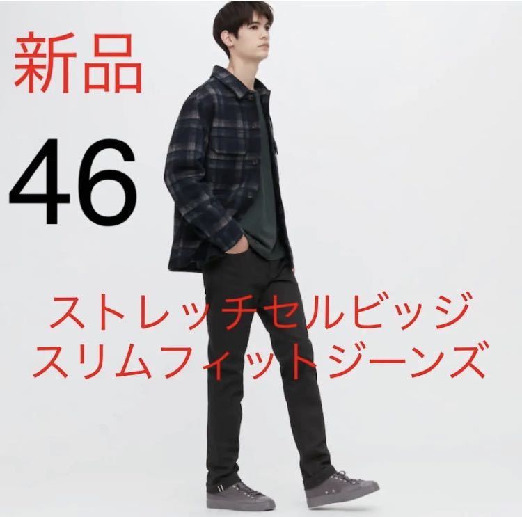 新品 ユニクロ ユー ストレッチセルビッジスリムフィットジーンズ