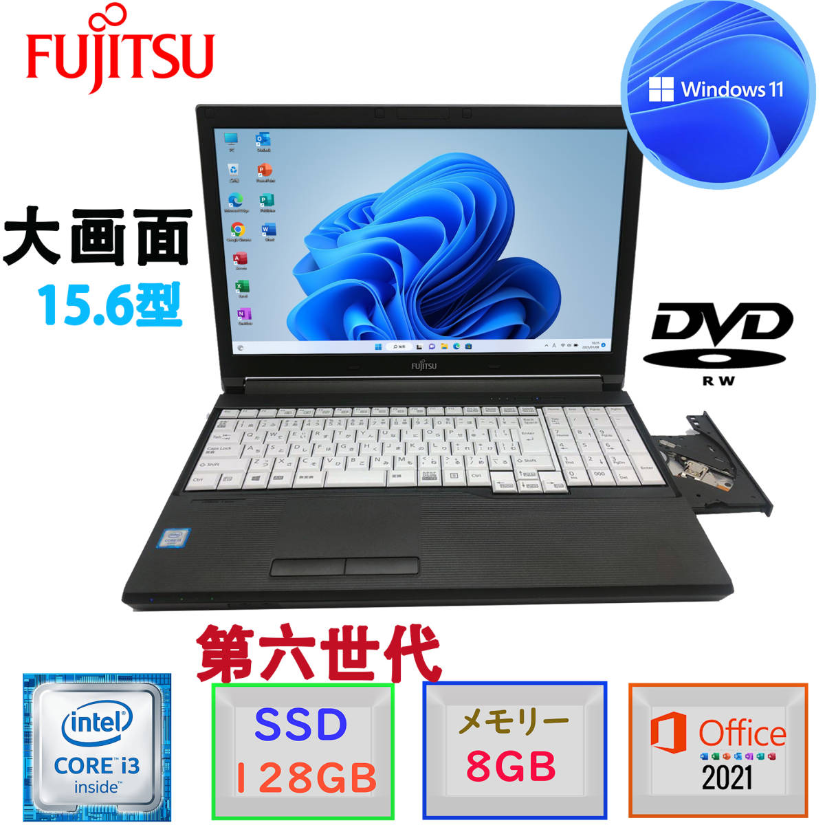 第六世代 驚速起動 中古超美品 富士通 LIFEBOOK A576 Corei3 Win11Pro MSoffice2021 メモリ-8GB SSD128GB HDMI DVD-RW アウトレット F2