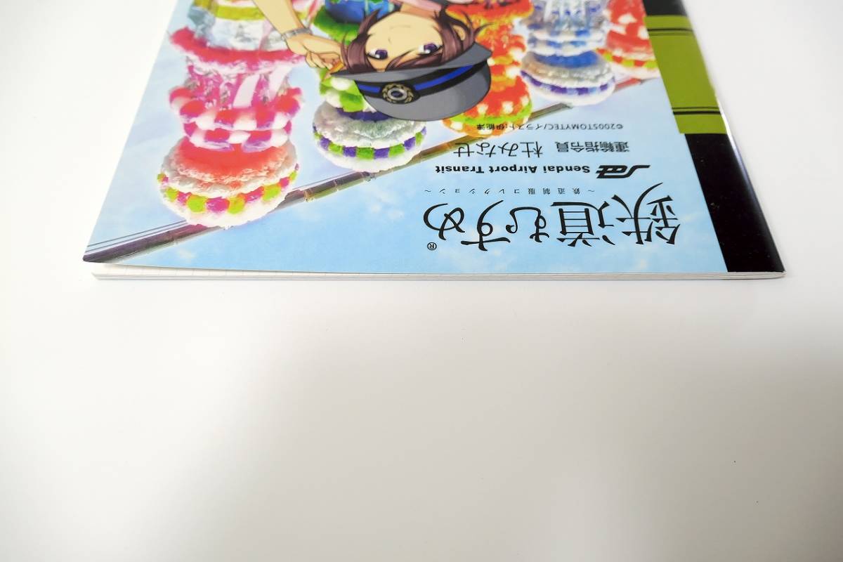 鉄道むすめ 鉄道制服コレクション 杜みなせ 仙台空港交通 A4ノート 新品