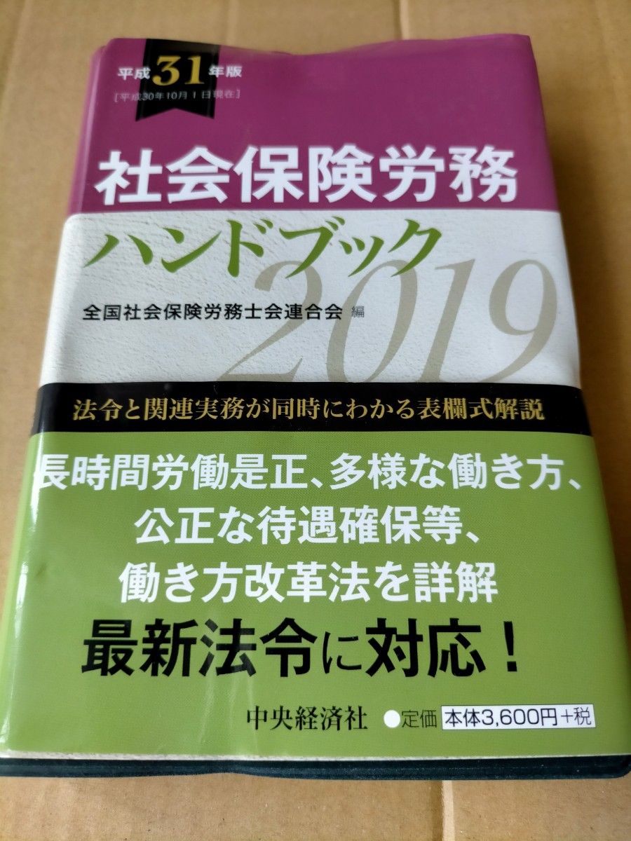 社会保険労務ハンドブック 平成31年版|Yahoo!フリマ(旧PayPay 社会保険労務ハンドブック 平成31年版|Yahoo!フリマ(旧PayPay